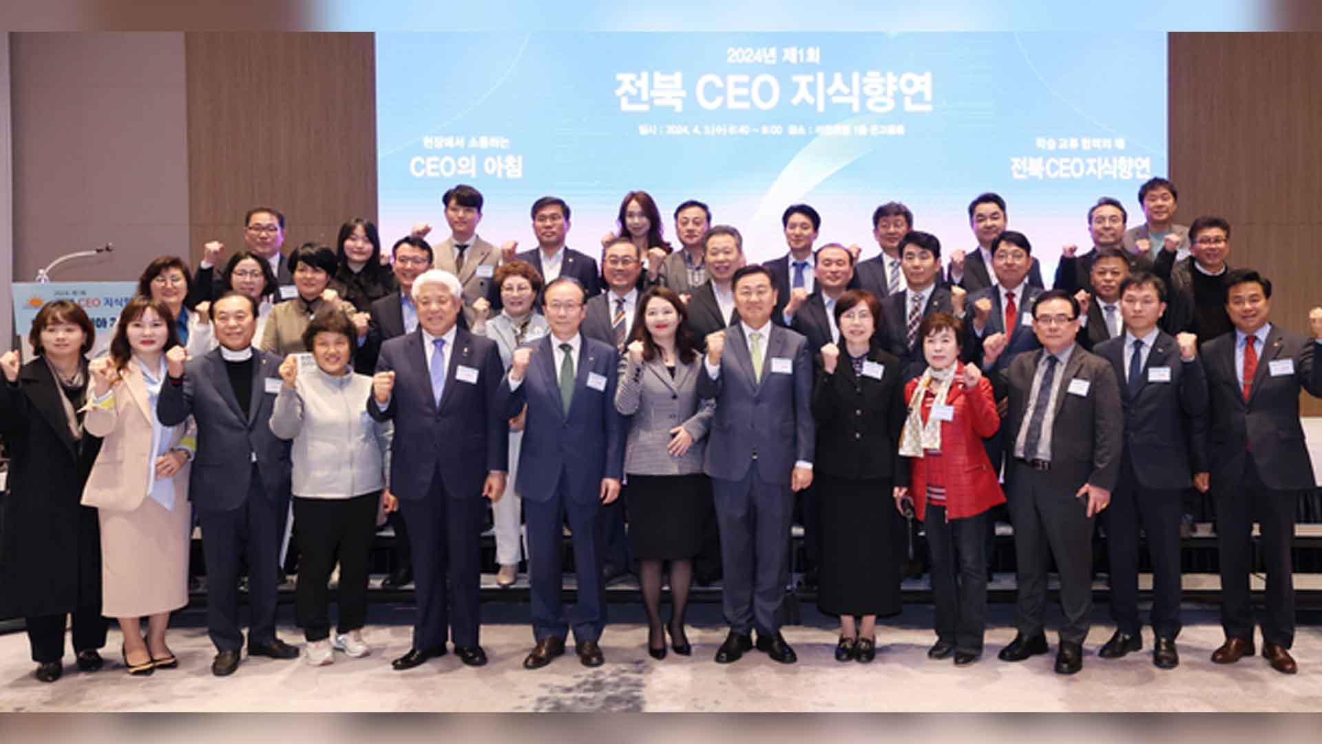 전북신용보증재단 CEO지식향연 주최.. 경영 트렌드 공유