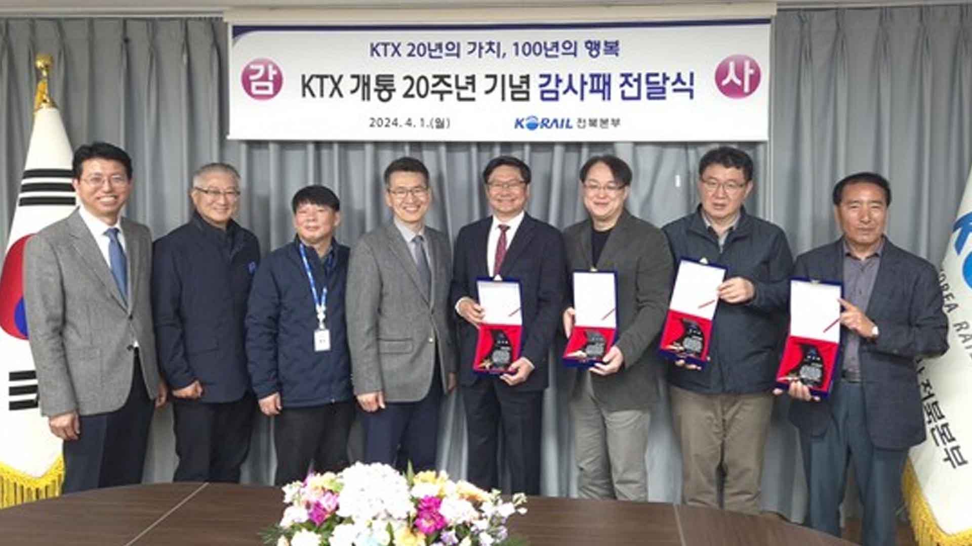 KTX 개통 20주년 기념..고객께 감사, 유공자 표창