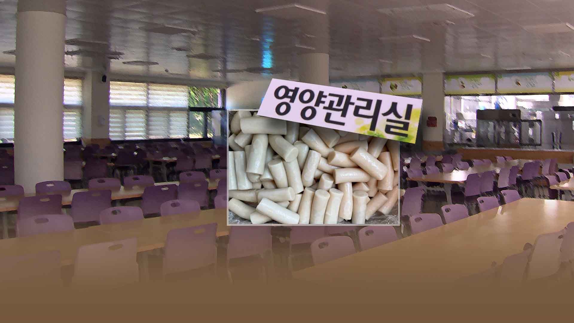 중고거래로 '급식 떡' 판매한 교사 수사 의뢰