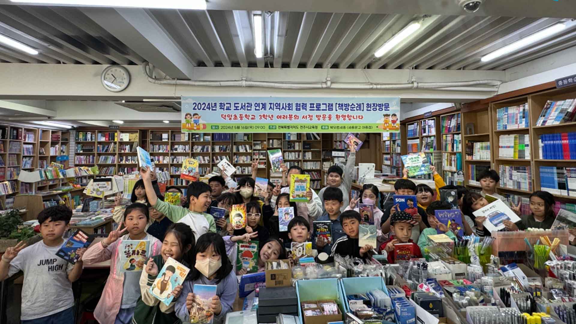 지역책방과 학교도서관이 함께 '책방순례'