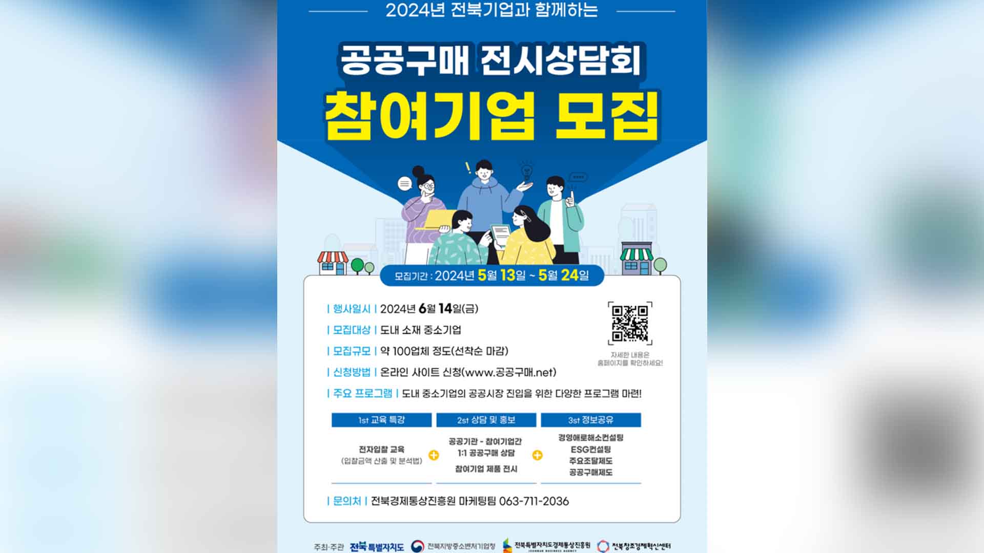 '2024년 공공구매 전시상담회' 참가 기업 모집