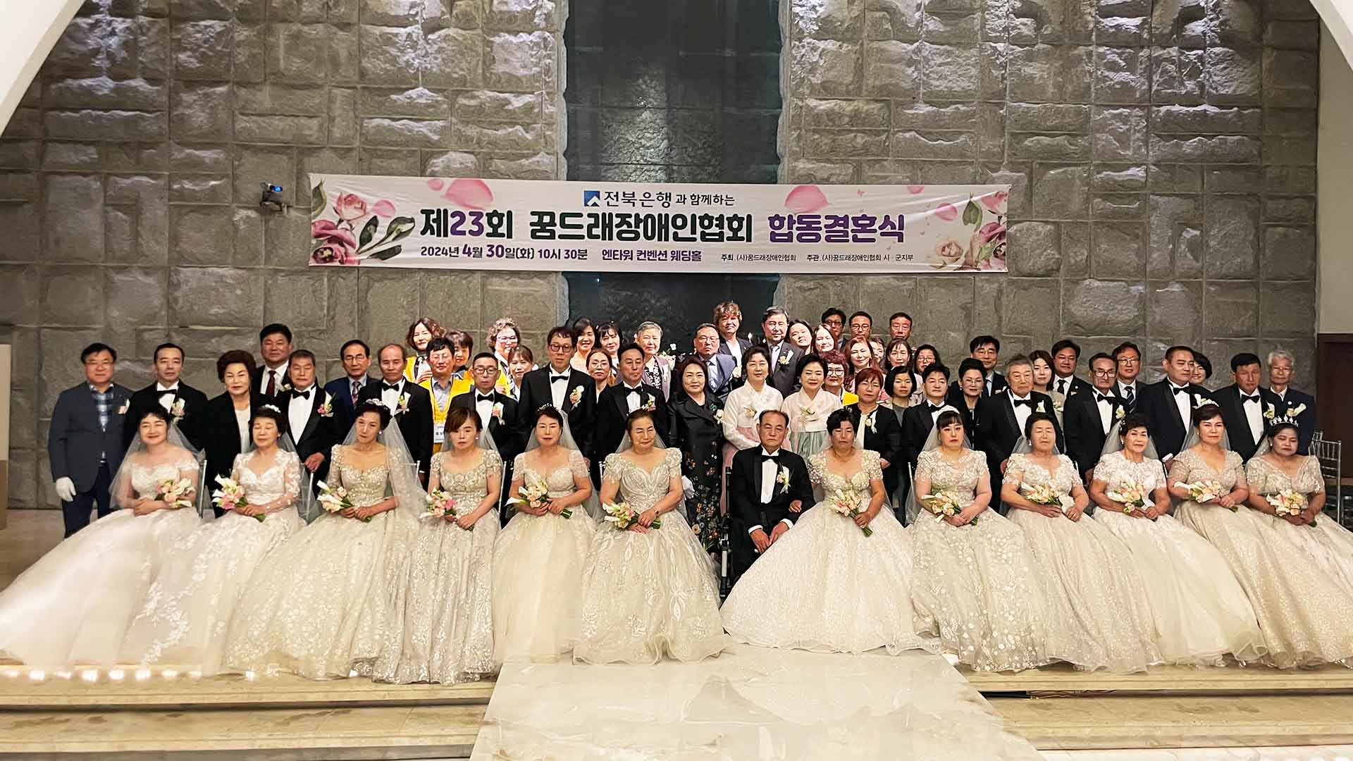 전북은행, 장애인 부부 12쌍 합동 결혼식 진행