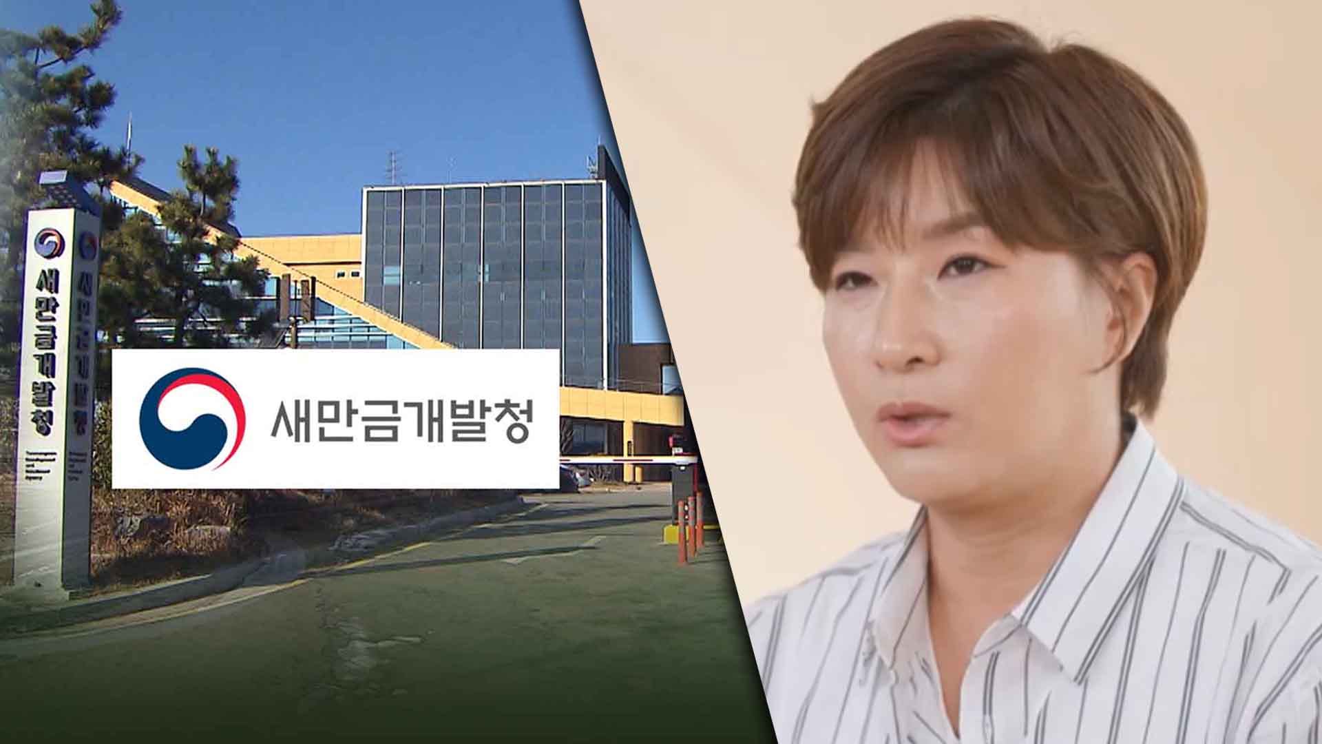 '박세리' 눈물 해명.. '3천억 새만금 개발' 부친 고소