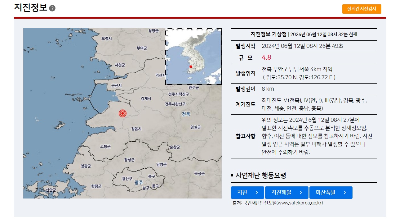 전북 부안 남남서쪽서 규모 4.8 지진..흔들림 신고 이어져