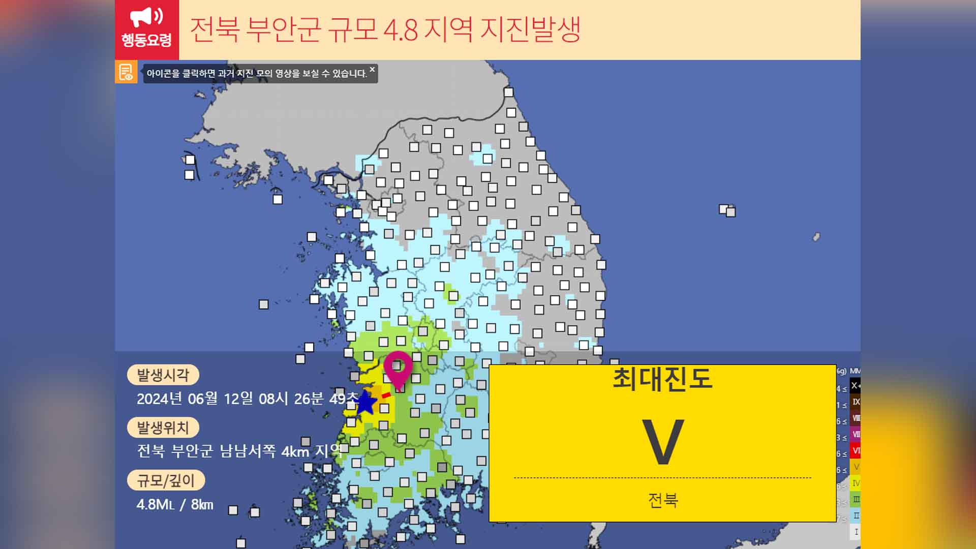 부안 규모 4.8 지진..올해 한반도 지진 중 '역대급'