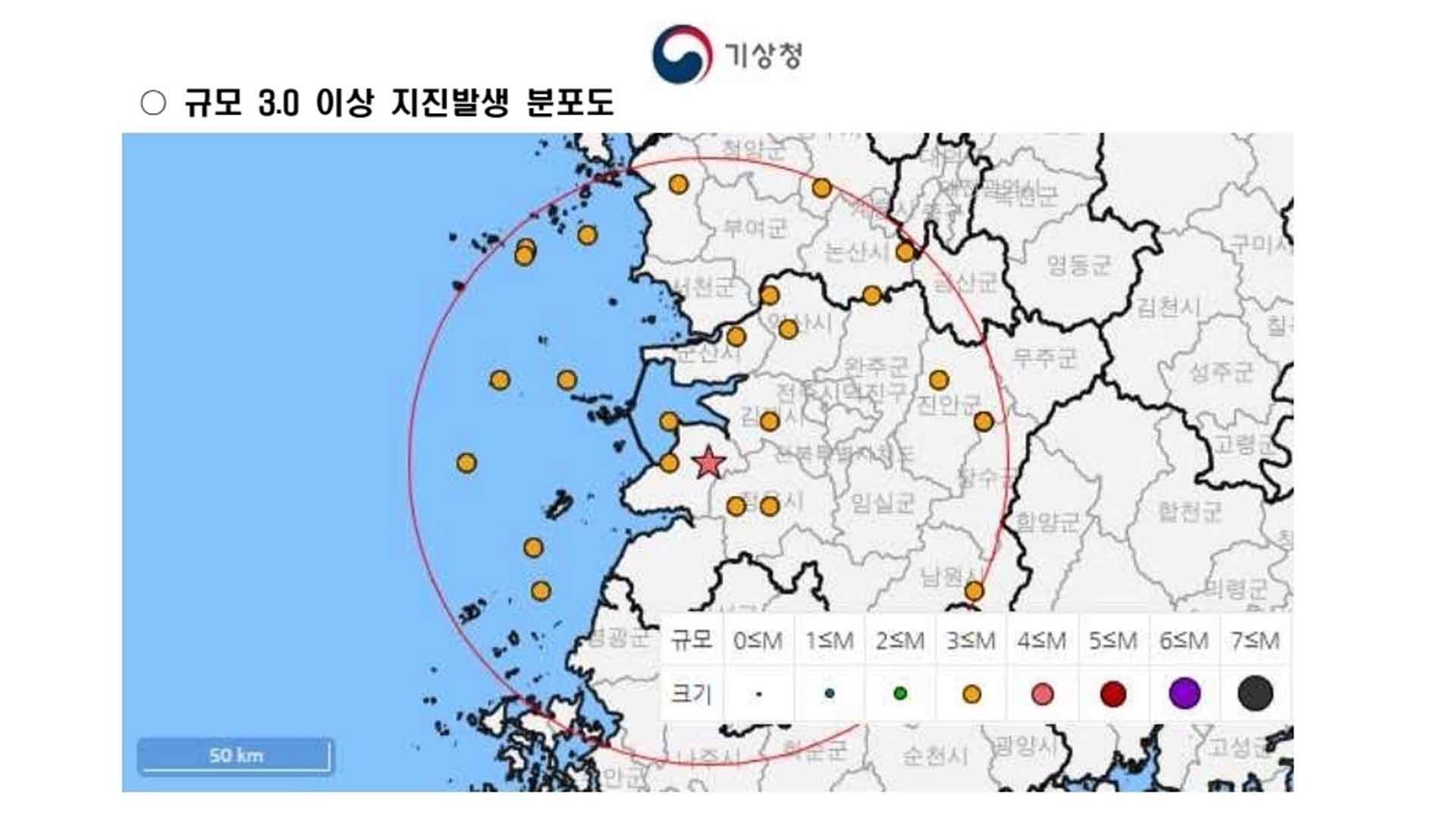 부안 규모 4.8 지진..