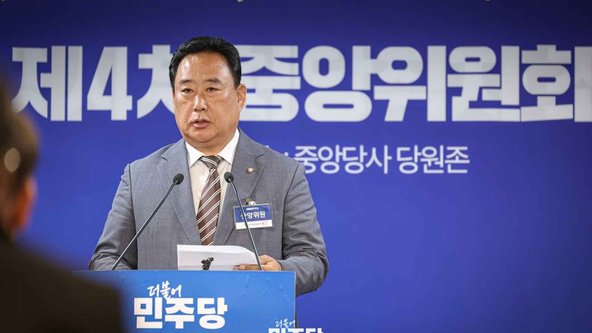 민주당 '대선출마 당대표 사퇴시한 조정' 당헌 개정안 확정