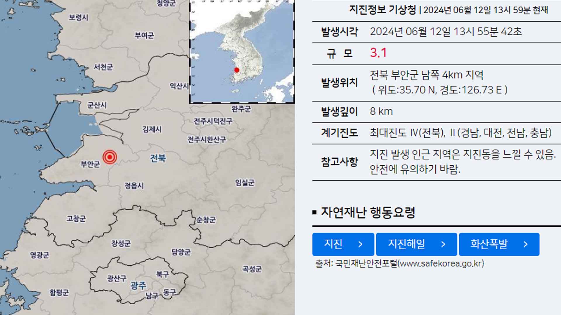 부안군 남쪽 4km 규모 3.1 지진 추가 발생