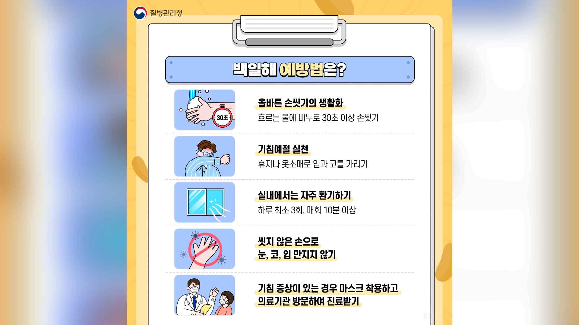 급성 호흡기 질환 '백일해' 학교 확산에 접촉 관리 당부