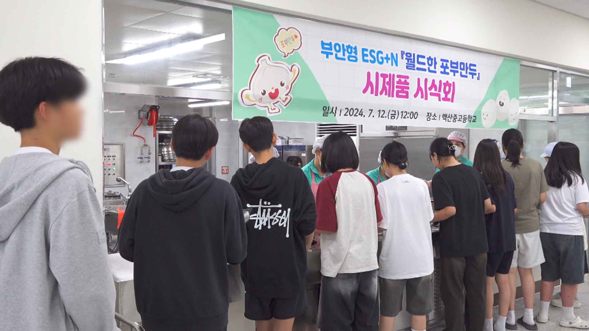 부안 함초로 만든 비건 만두 시식행사