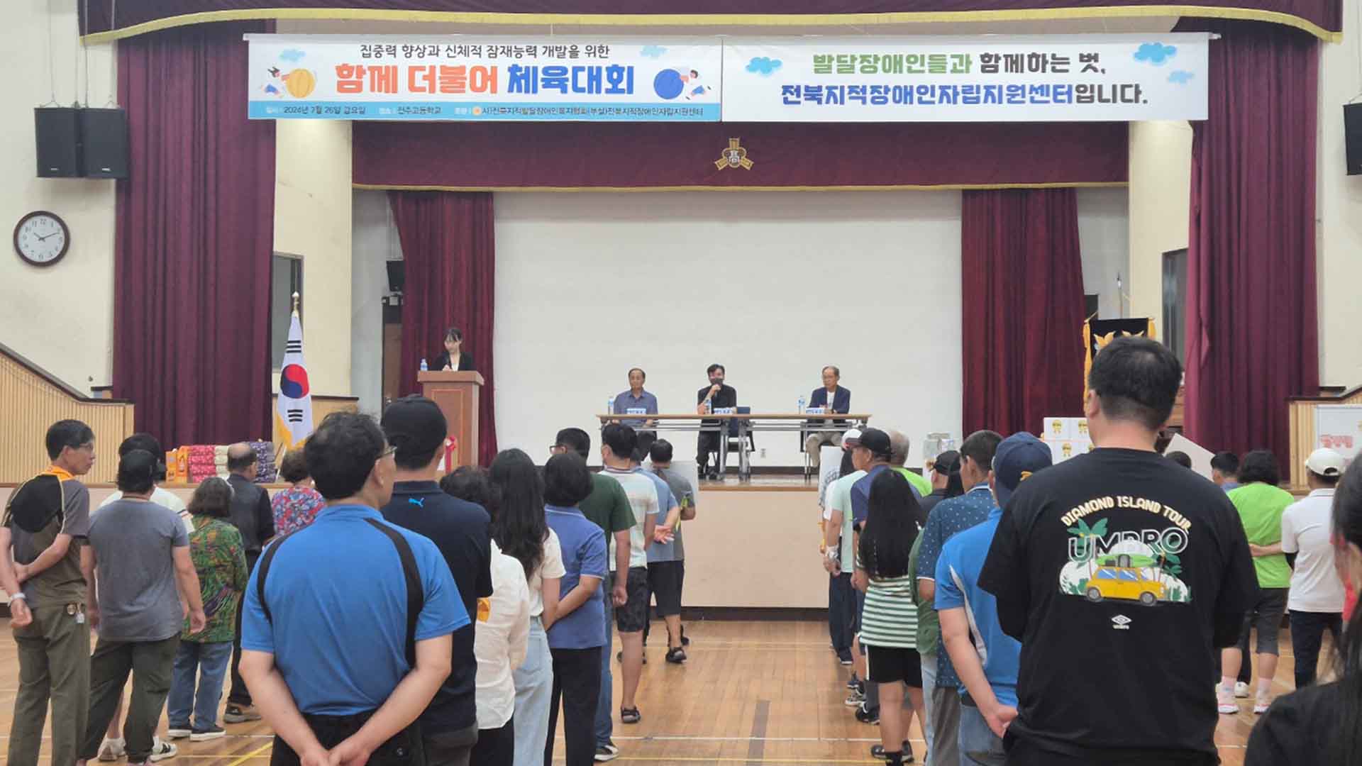 전북 발달장애인 체육대회 성료