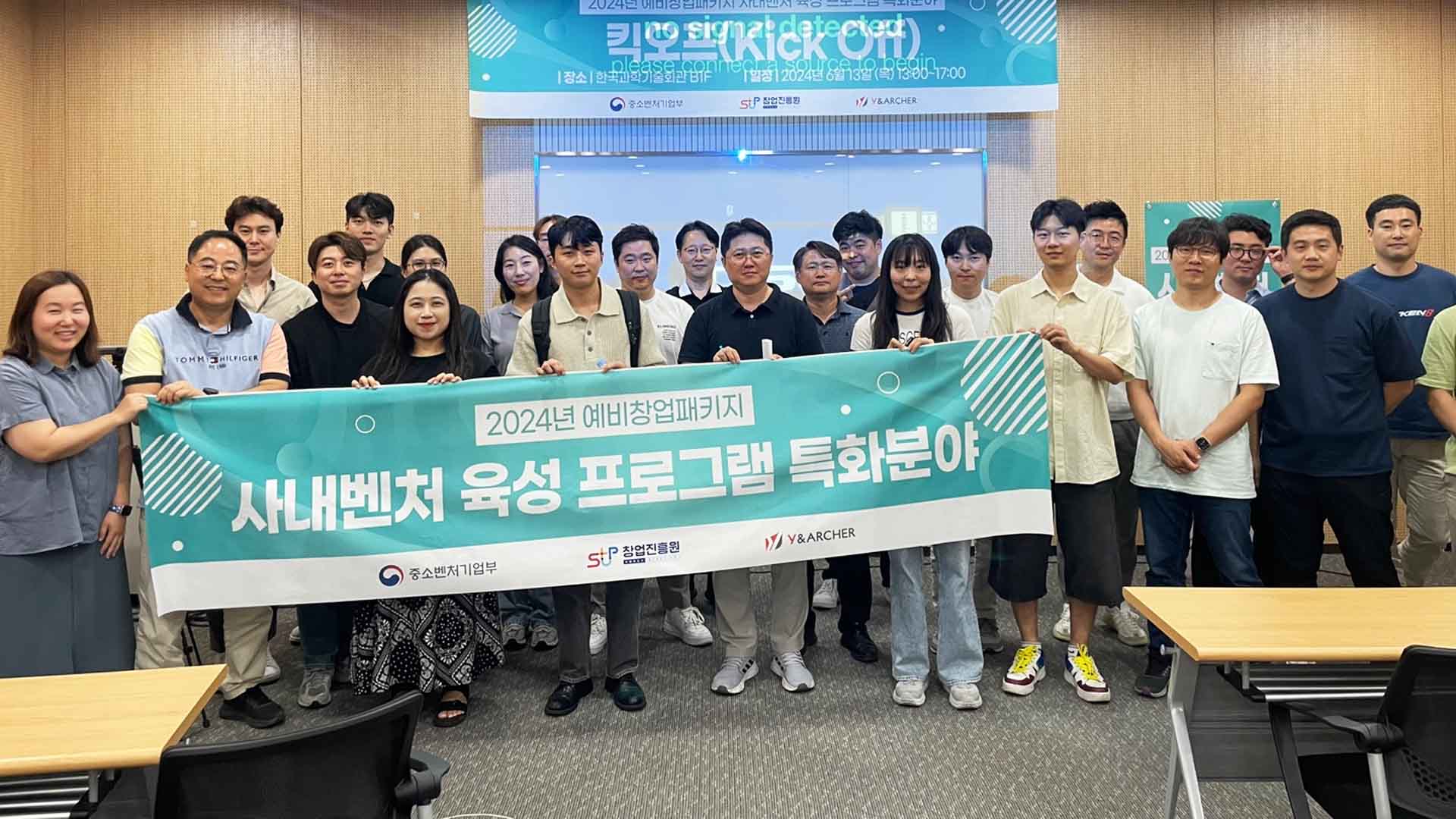 창업진흥원, 인태크 등 사내벤처 29팀 선정 지원