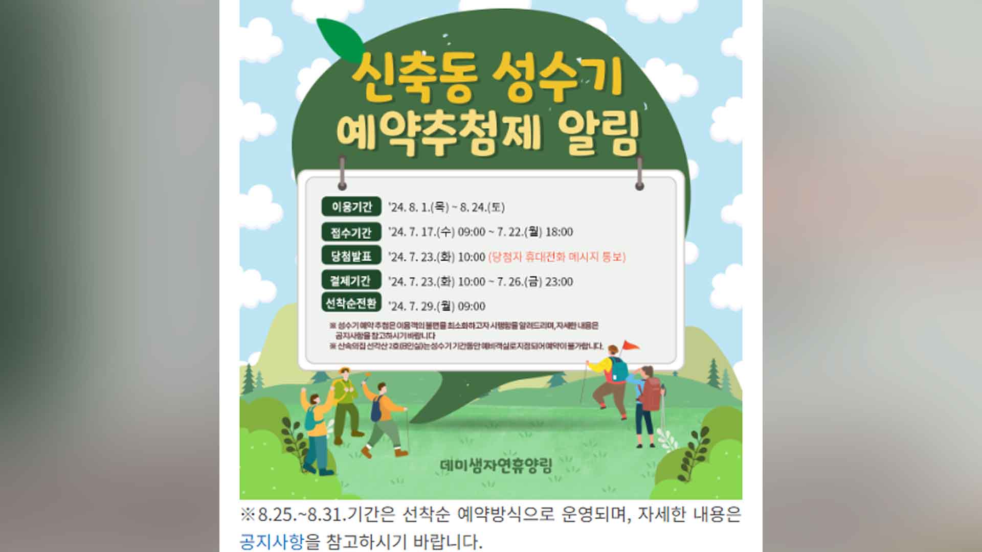 데미샘자연휴양림 신축 숙박시설 개장