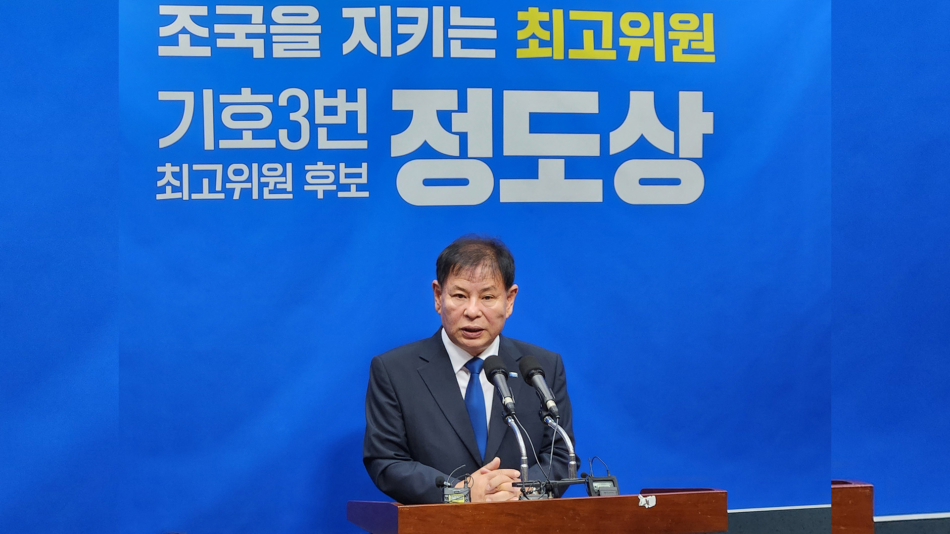 정도상, 조국혁신당 최고위원 출마.. 