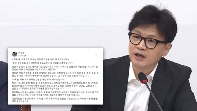 한동훈, 민주당 겨냥 