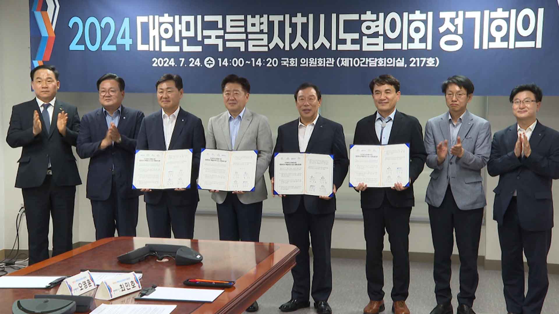 전북·제주·강원·세종  “특별자치시도 행정협의회” 공식 법정기구 구성