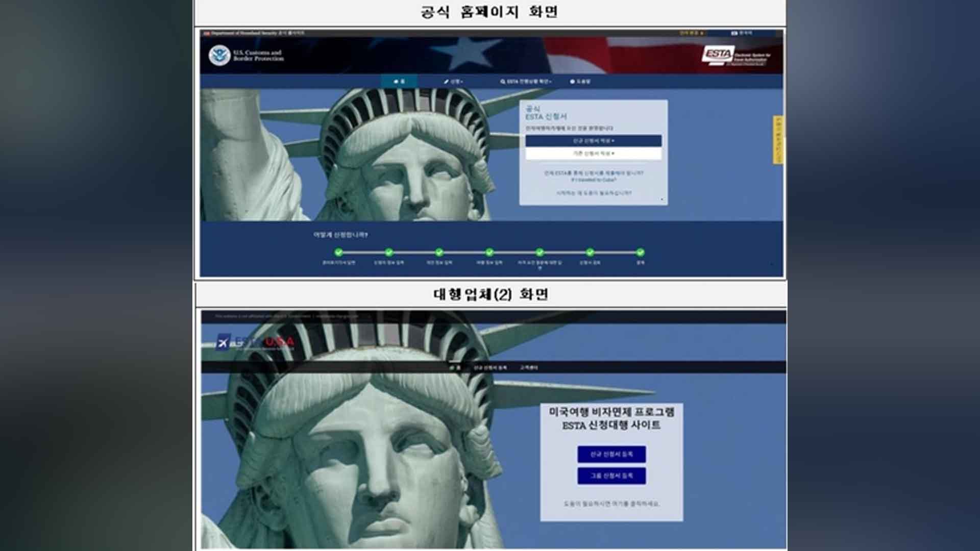 미국 전자여행허가 발급비가 20만 원?..대행사이트 피해주의보