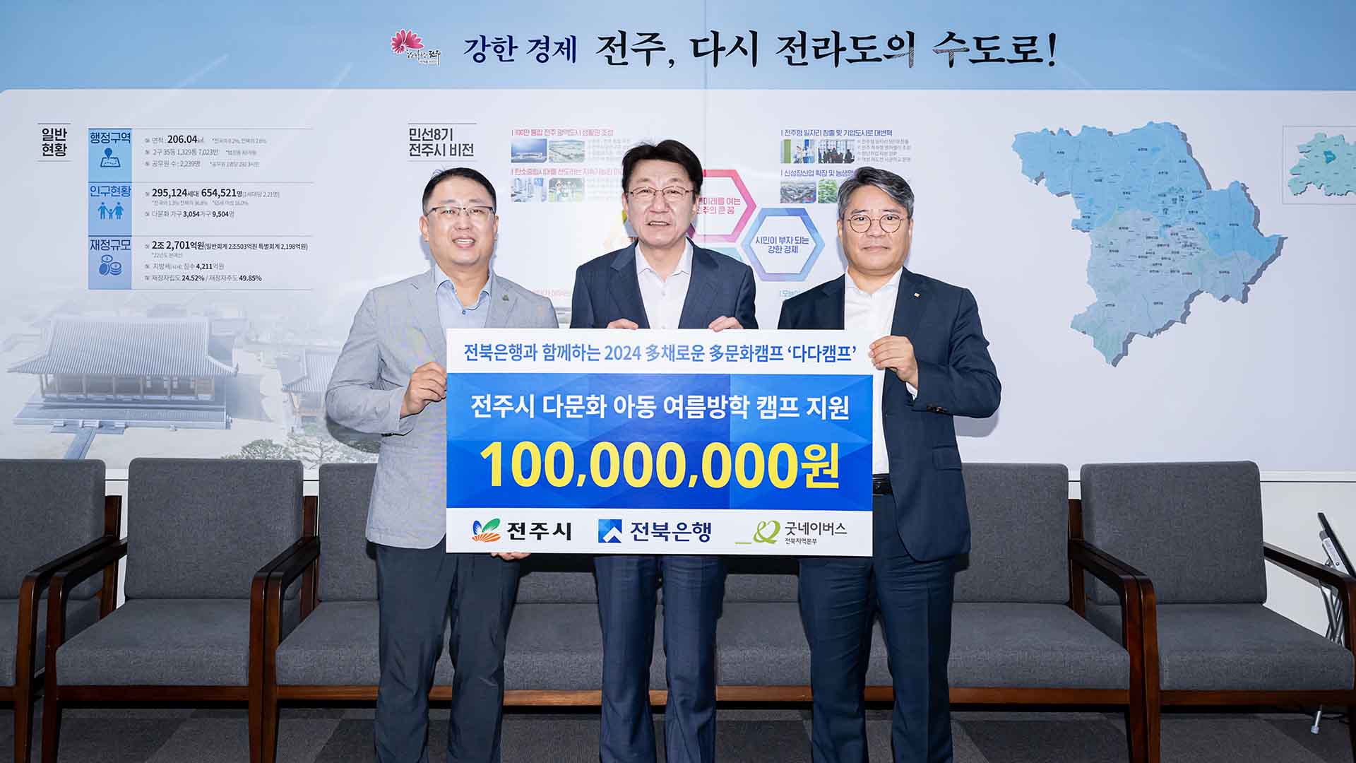 전북은행, 여름방학 다문화 학생 캠프 열고 1억 원 후원