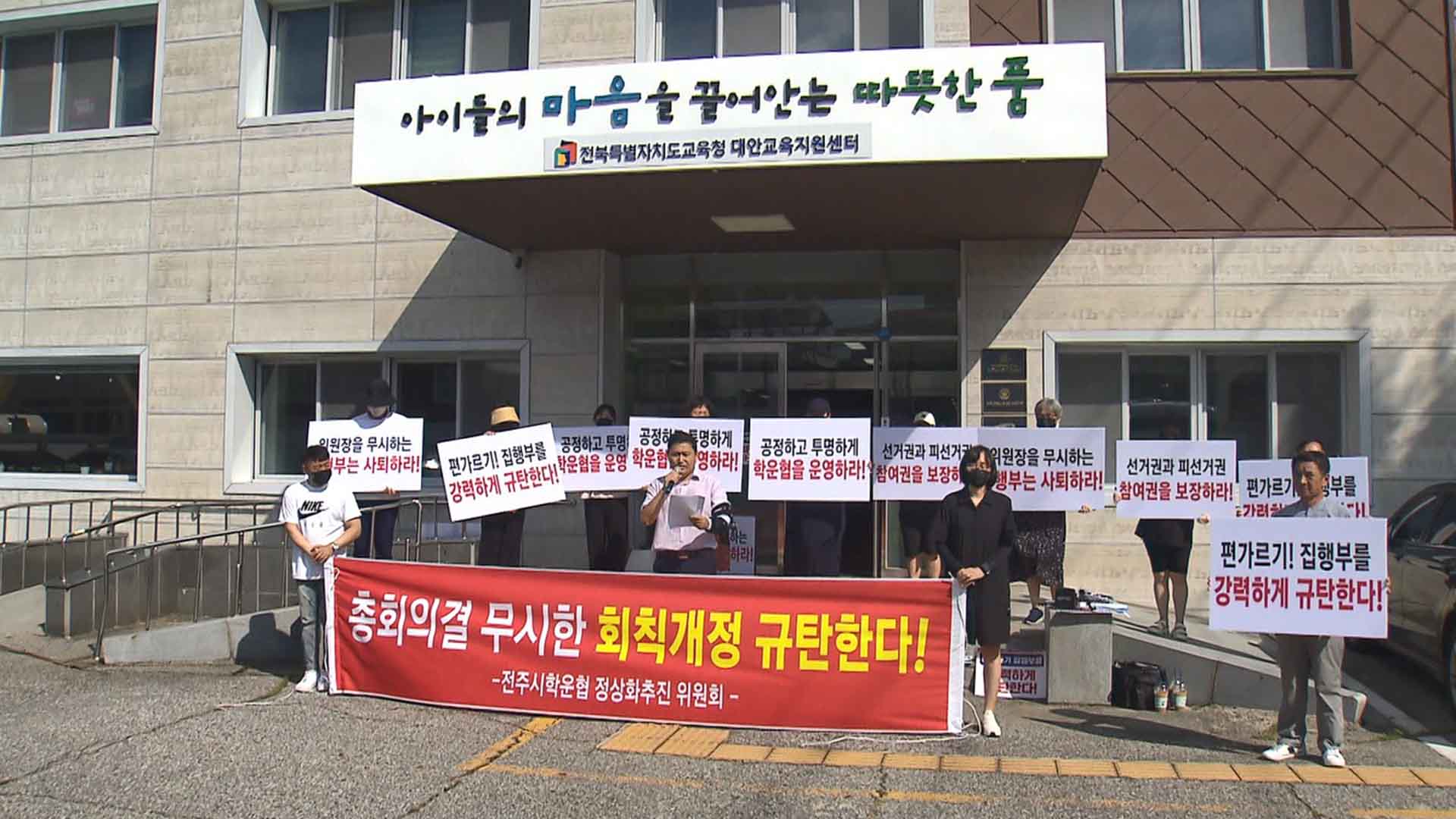 전주시 학교운영위원장 협의회장 임기 연장 둘러싼 내홍