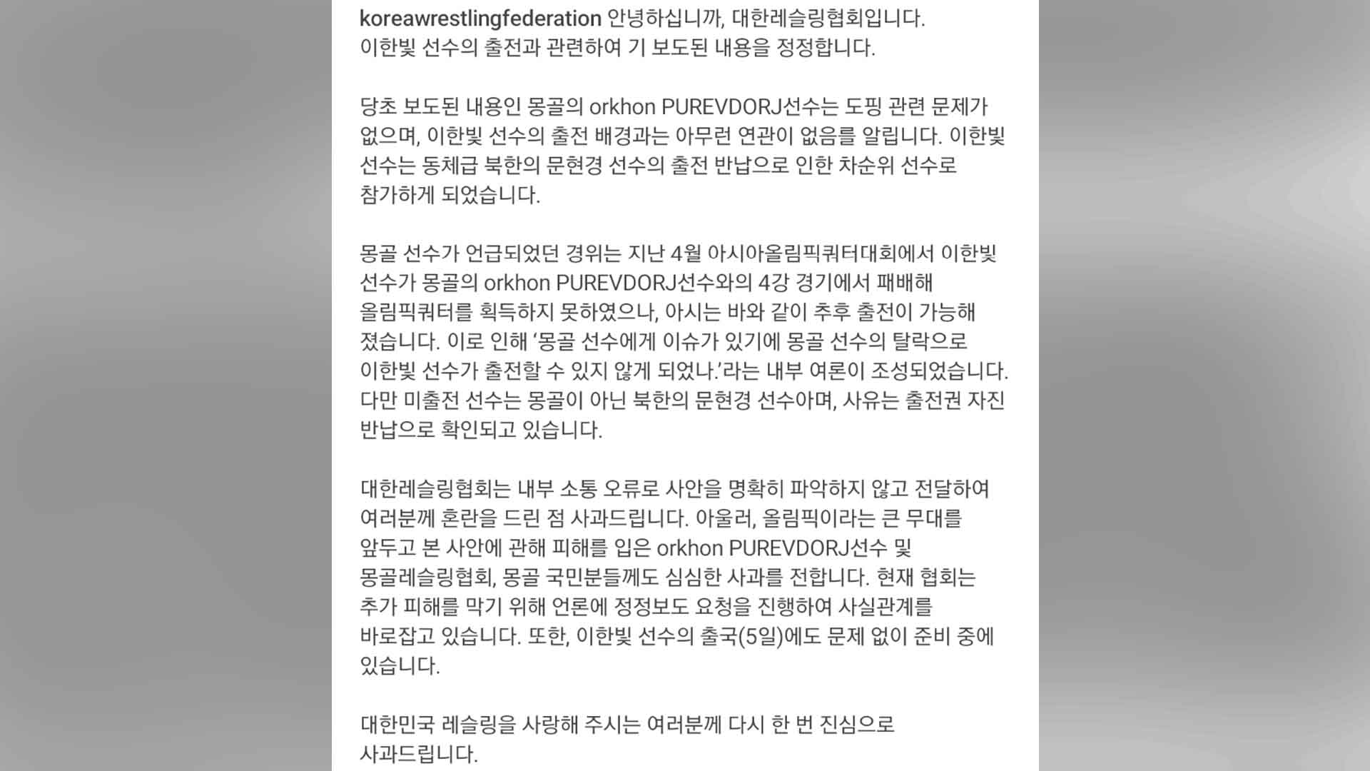 이한빛, 북한 포기에 뒤늦게 출전.. 