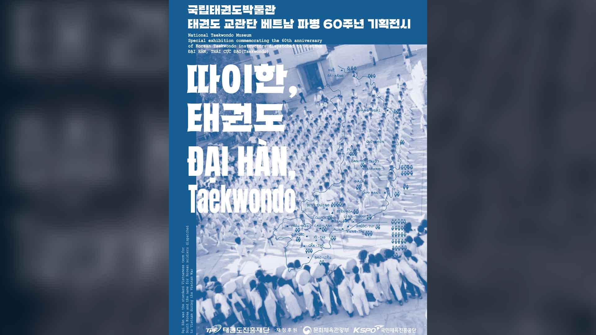 국립태권도박물관 특별 기획전 '따이한, 태권도'