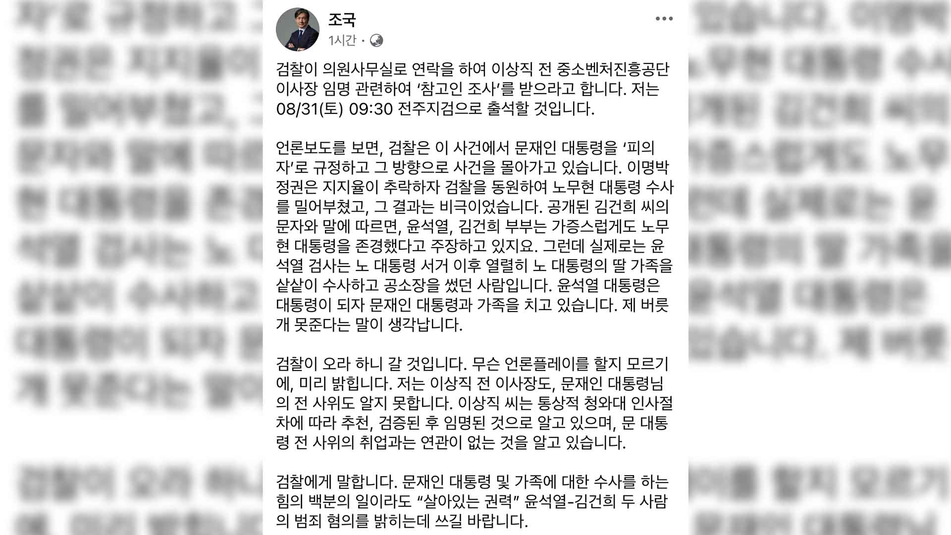 검찰, '文 사위 의혹' 조국 소환.. 