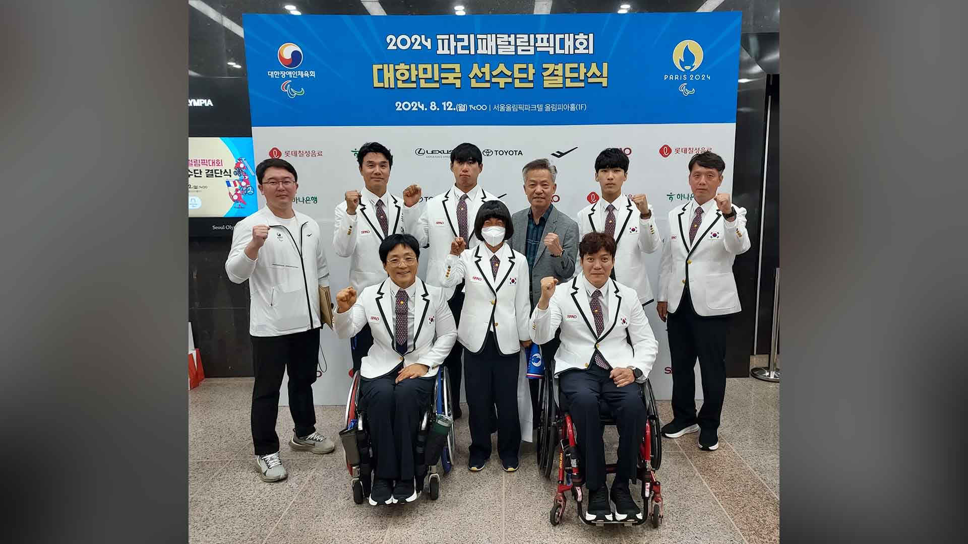 2024 파리 패럴림픽 결단식.. 전북선수단 8명 출전