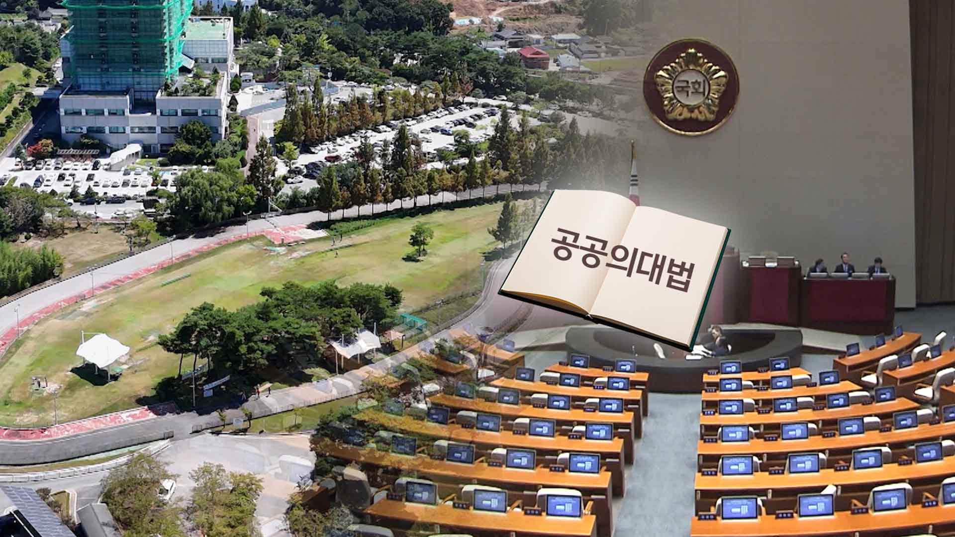 희망고문 공공의대법 이번에는 다를까?