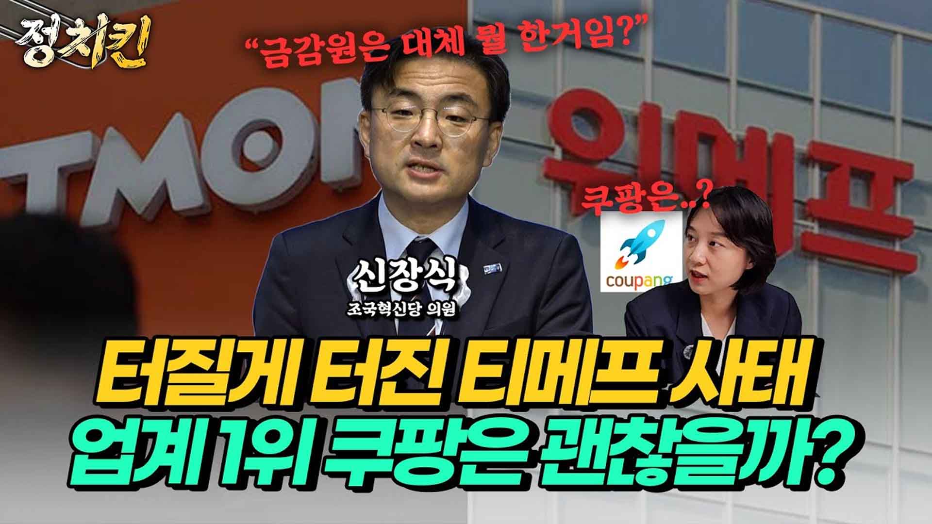 조국혁신당 신장식 