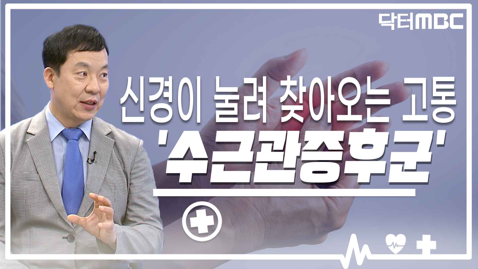 손목 저림·통증 '손목터널증후군'..자가진단 방법은?[닥터M]