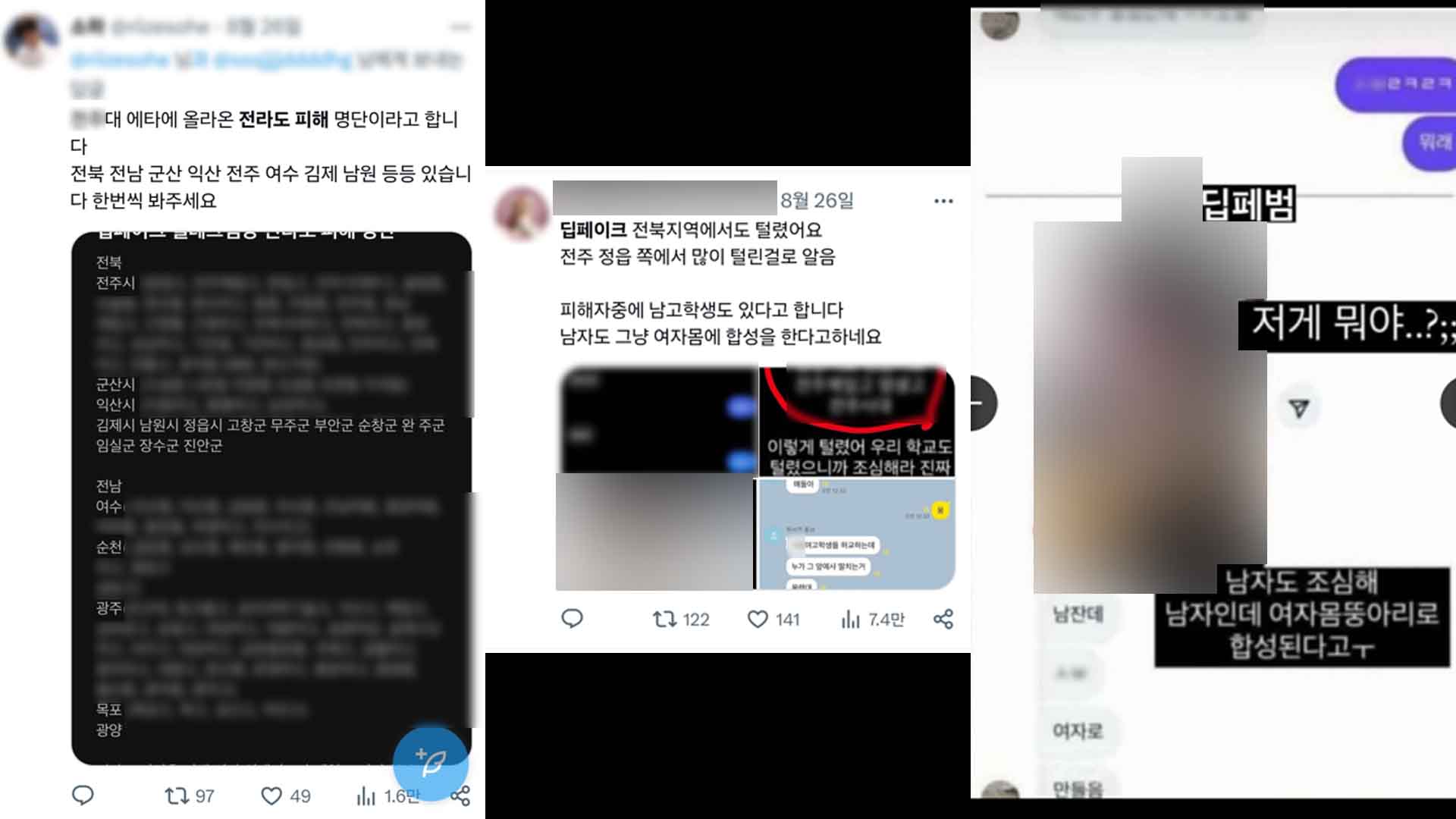 '딥페이크 피해 전북 명단?'.. 경찰·교육청 사실관계 파악 나서