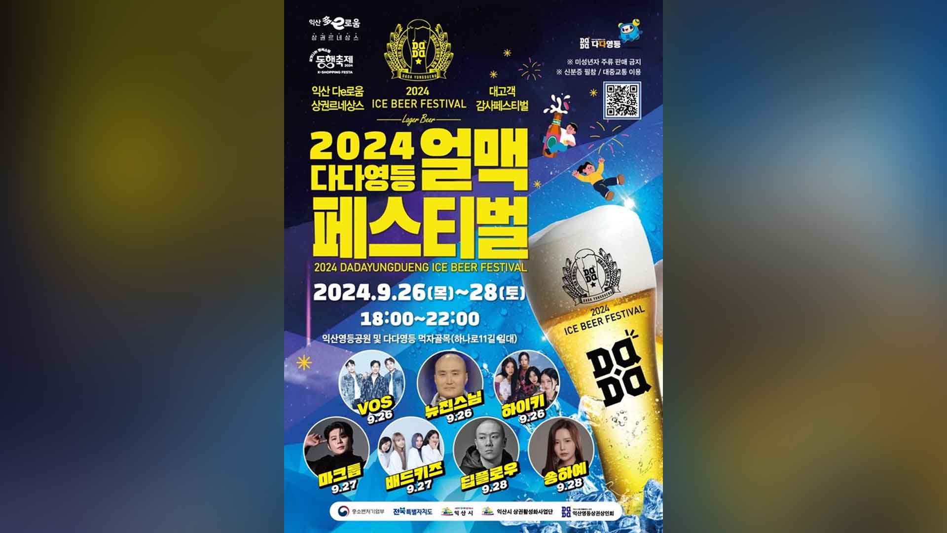 전북중기청, 26일 익산 얼맥페스티벌 개최