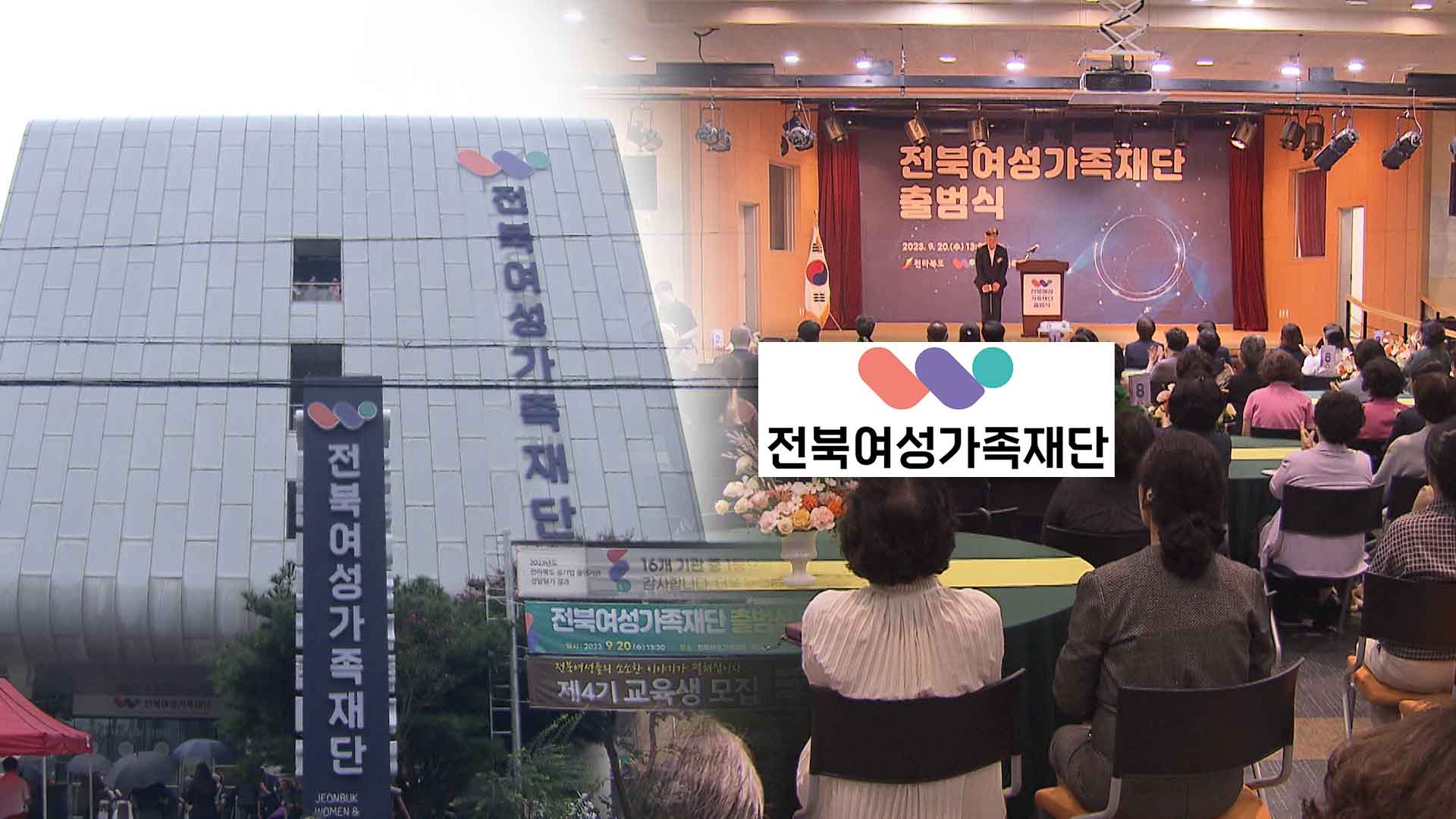 전북여성가족재단 출범 1주년 기념식 열려