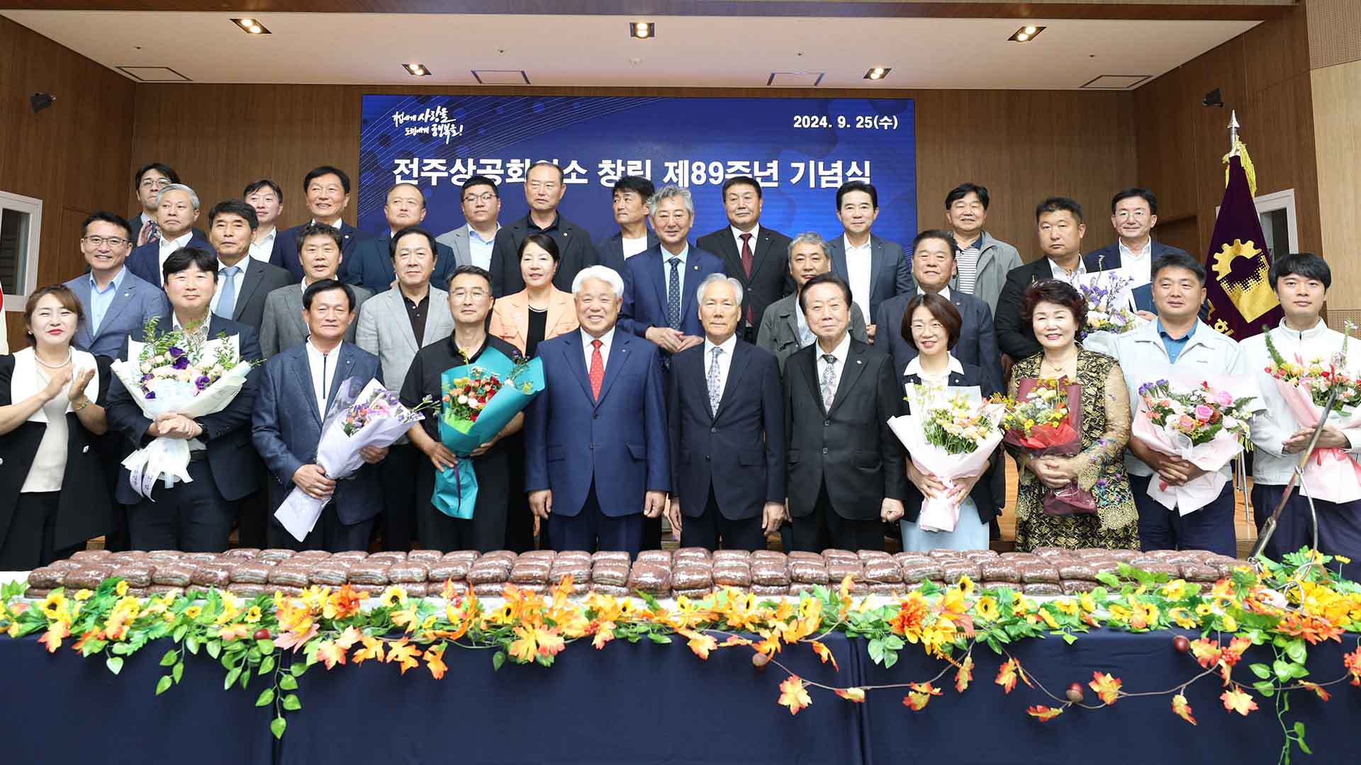 전주상공회의소 창립 89주년.. 