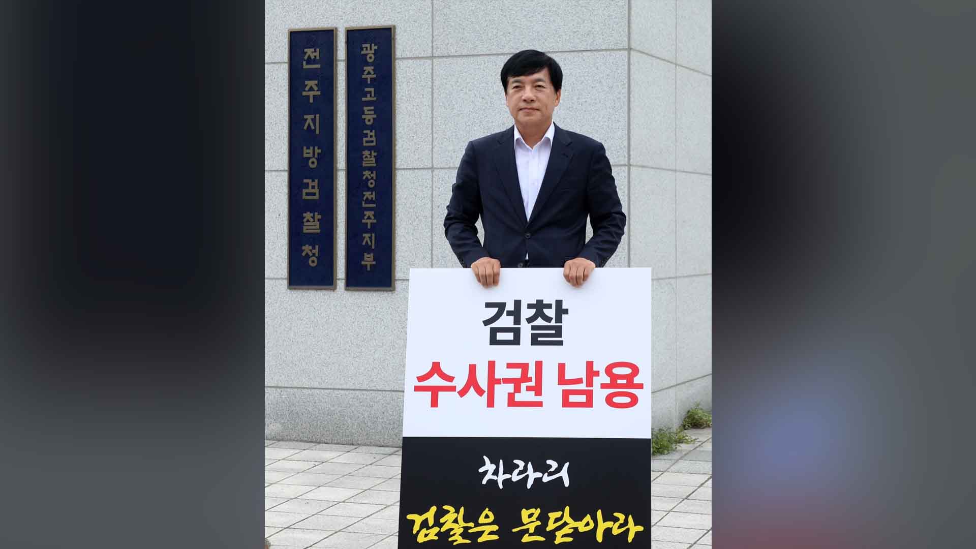 이성윤 1인 시위.. 