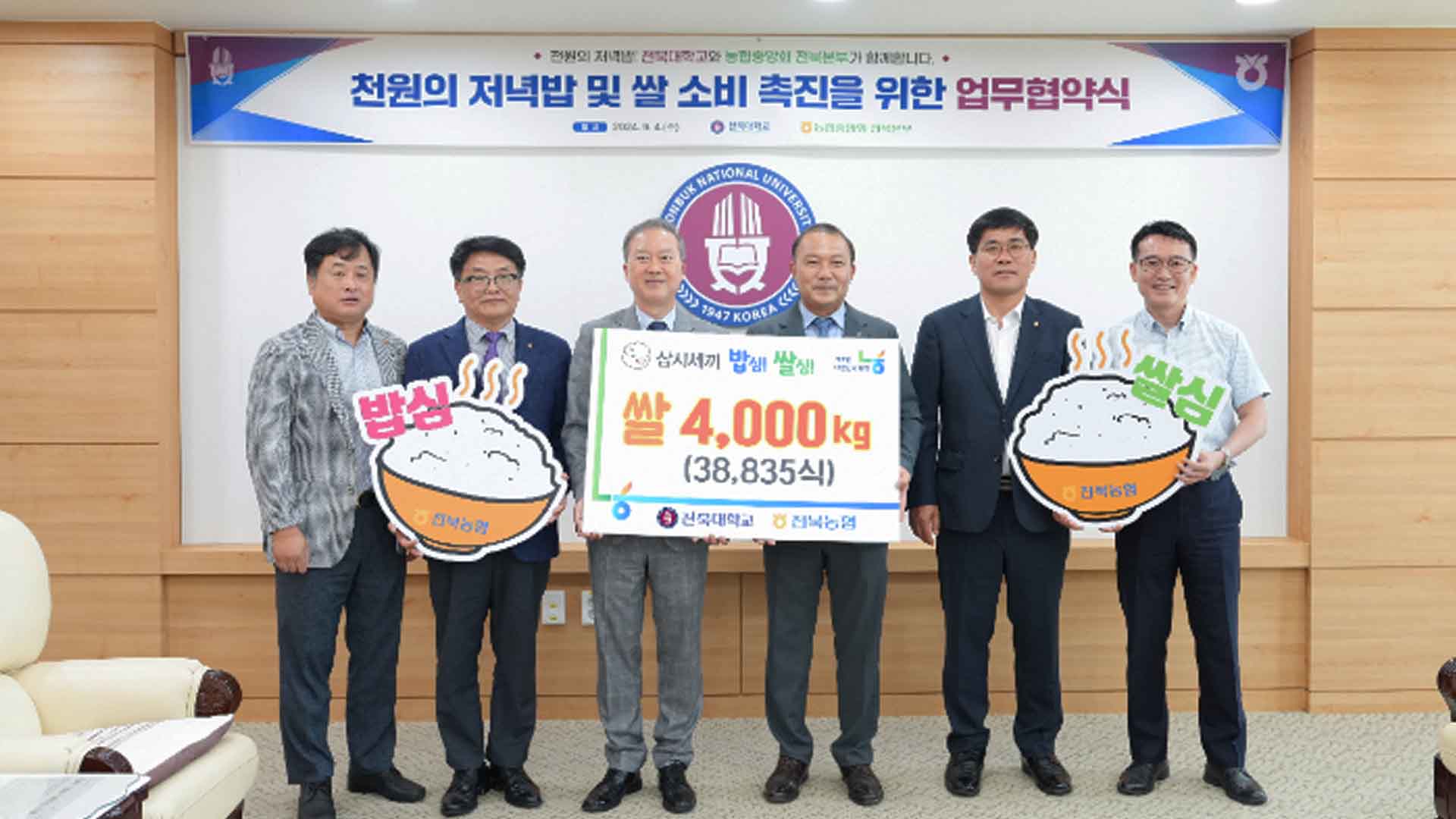 전북대 '천원의 저녁밥' 운영.. 농협 쌀 4,000kg 지원