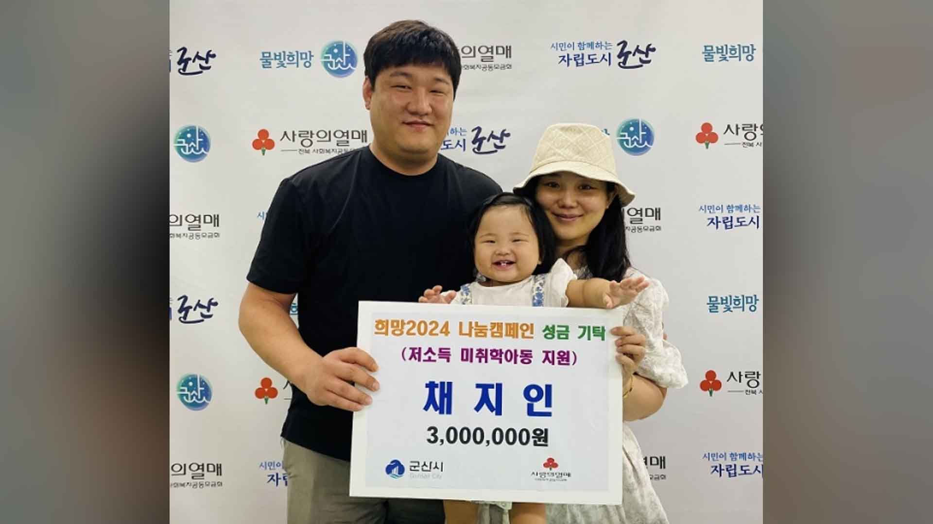 군산 최연소 기부자 탄생