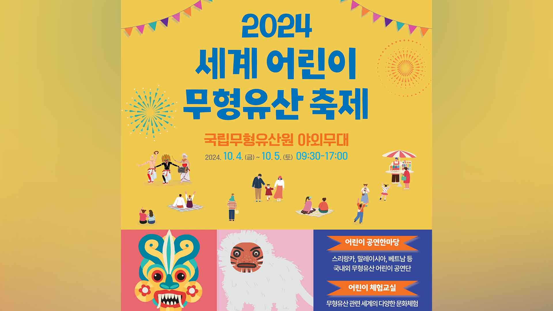 '2024 세계 어린이 무형유산 축제' 내일(5일)까지 진행