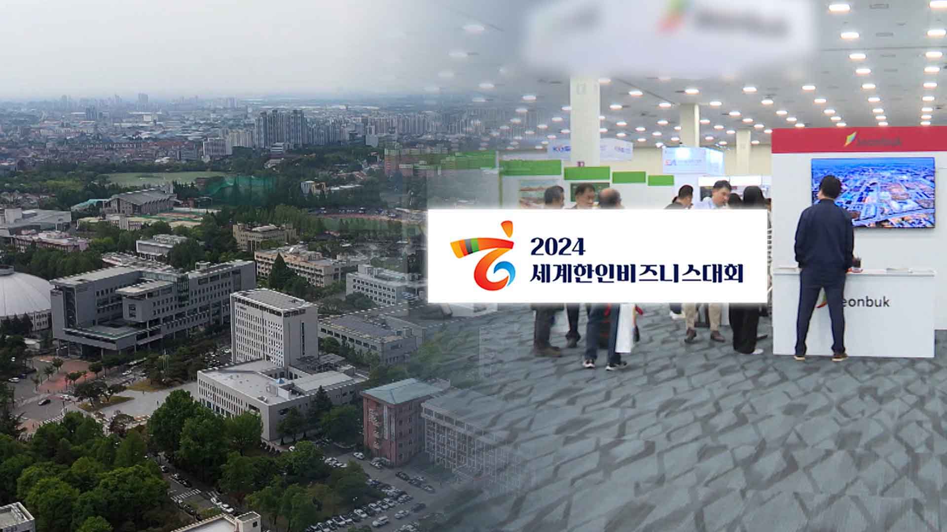 한인비즈니스대회 20일 앞으로.. 진성바이어 250명 확보