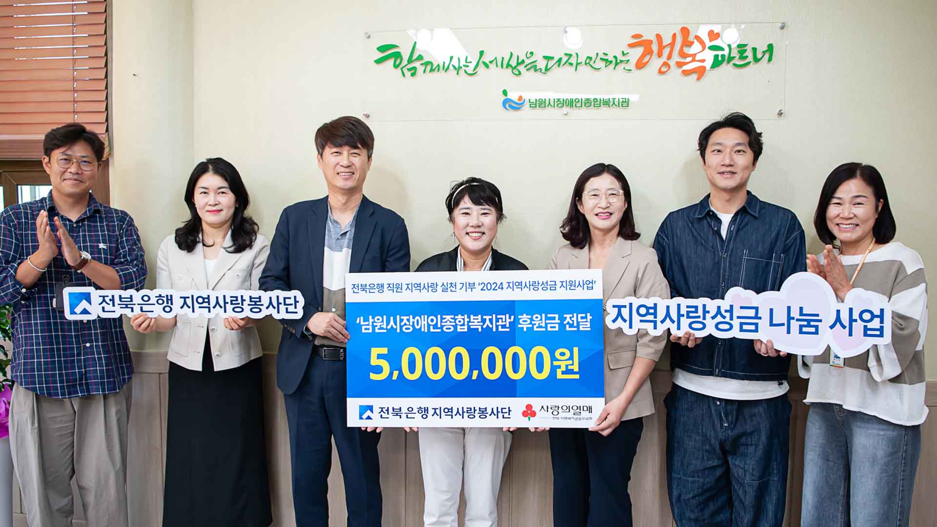 전북은행 봉사단, 남원 장애인복지관에 500만 원 성금