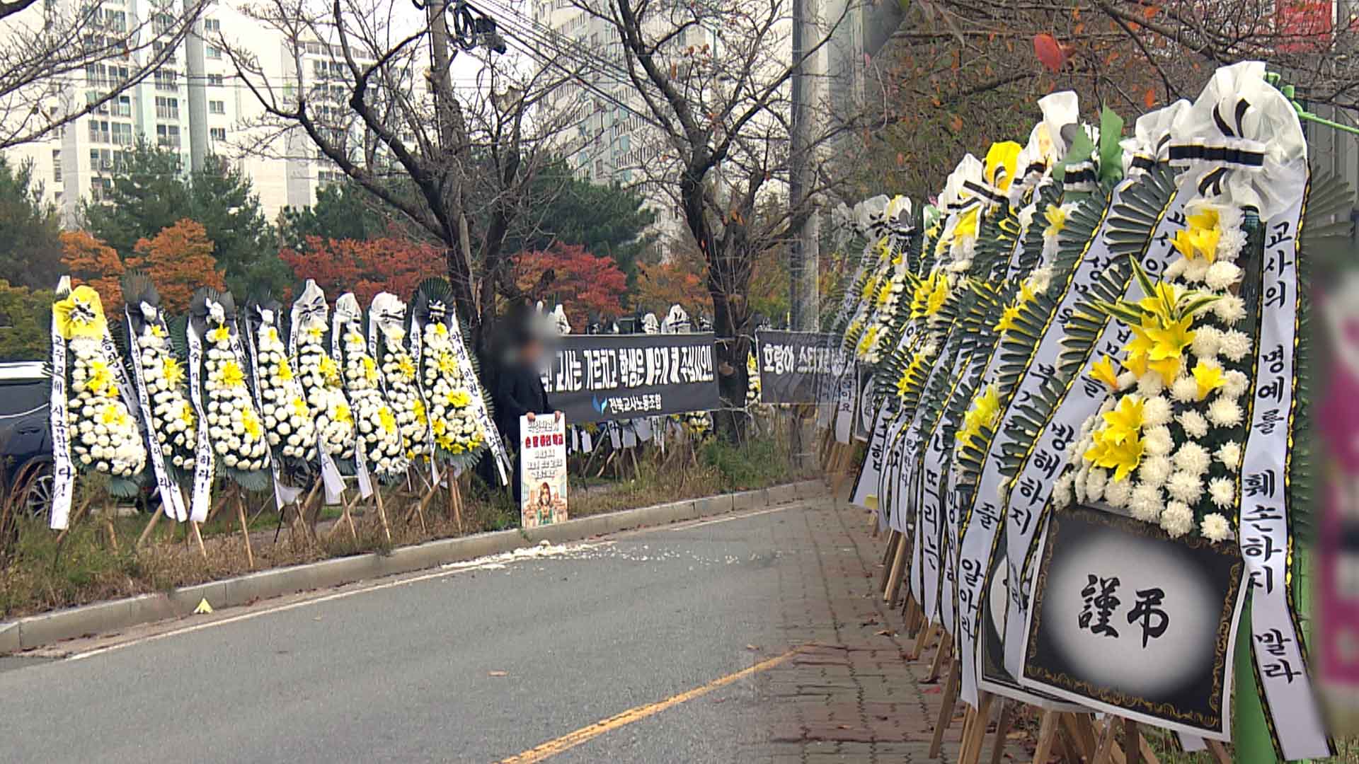 '악성 민원' 학부모에 '근조 화환'으로 맞대응