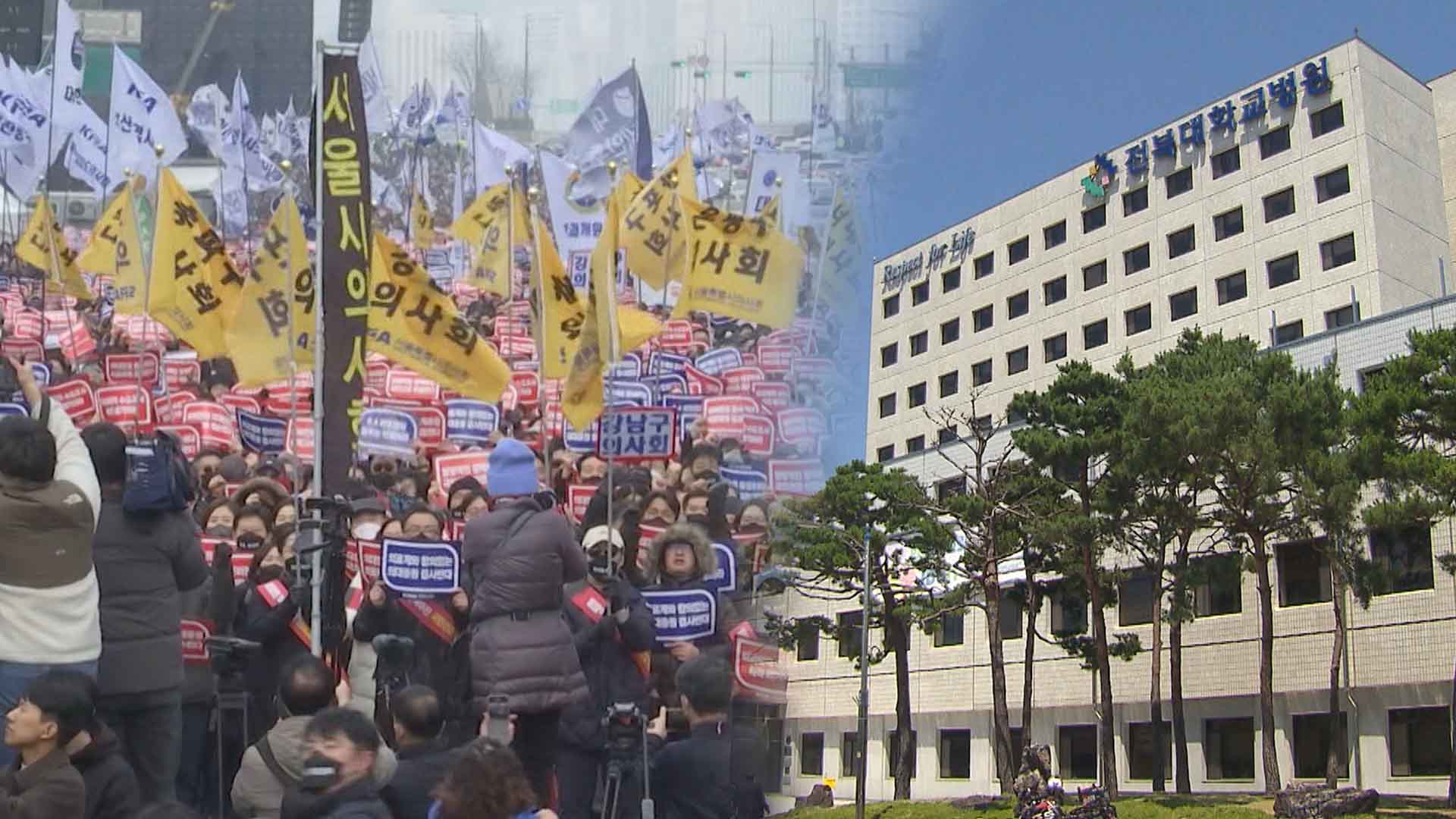 의정갈등 비용 '눈덩이'.. 지자체 금고까지 열었다