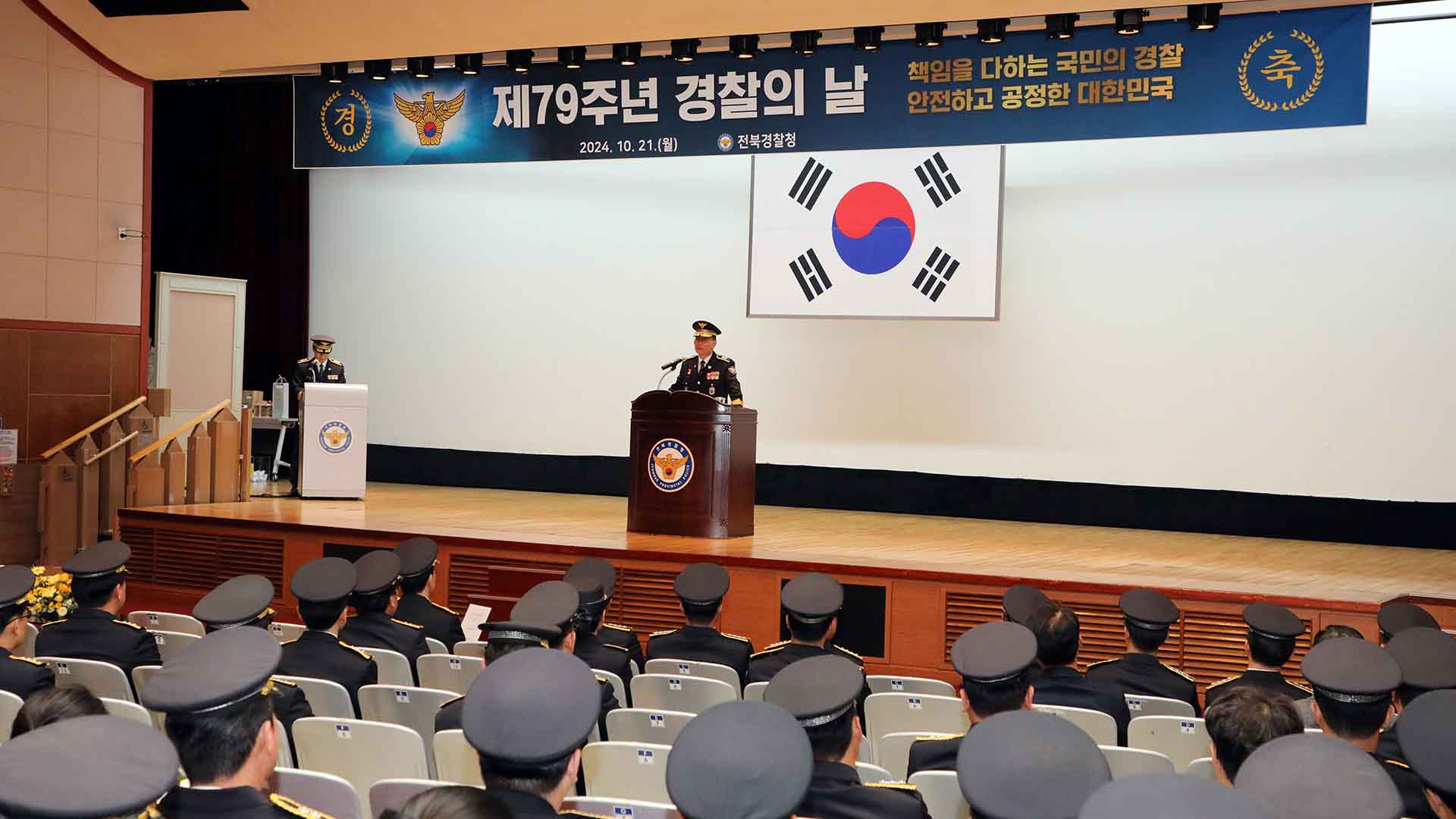 전북경찰, 제79회 경찰의 날 맞아 기념과 추모 행사