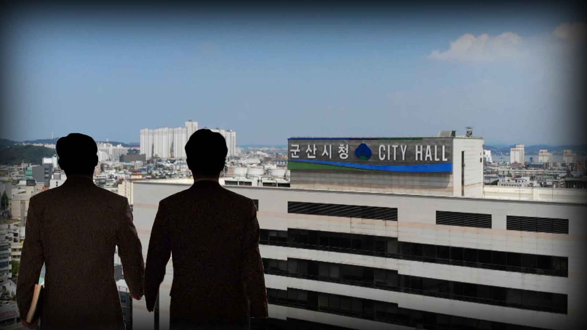 군산시, 기소유예·벌금 선고 공무원 '절차 무시 징계 안 해'