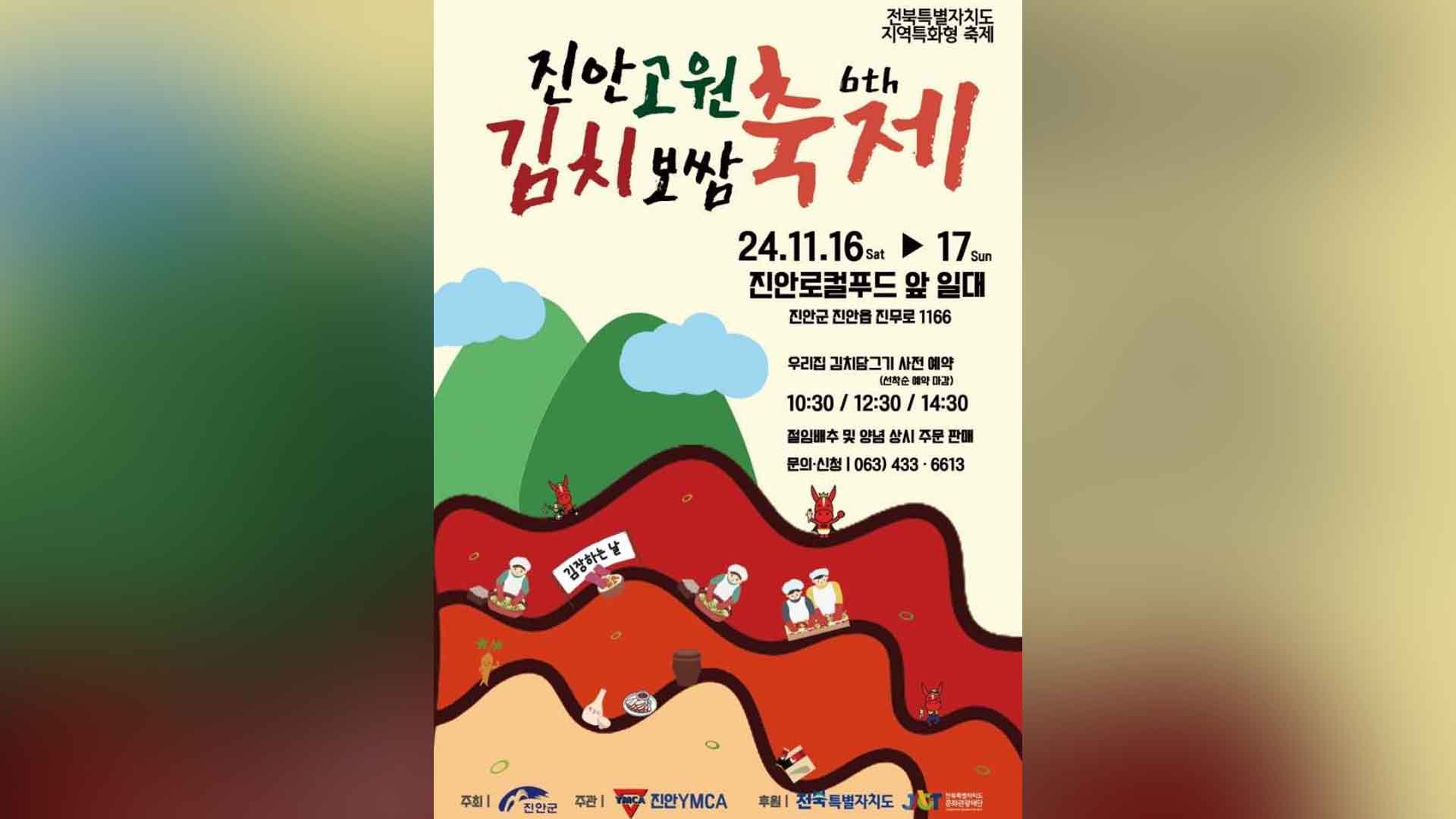 '진안고원 김치보쌈축제' 16~17일 로컬푸드직매장서 개최