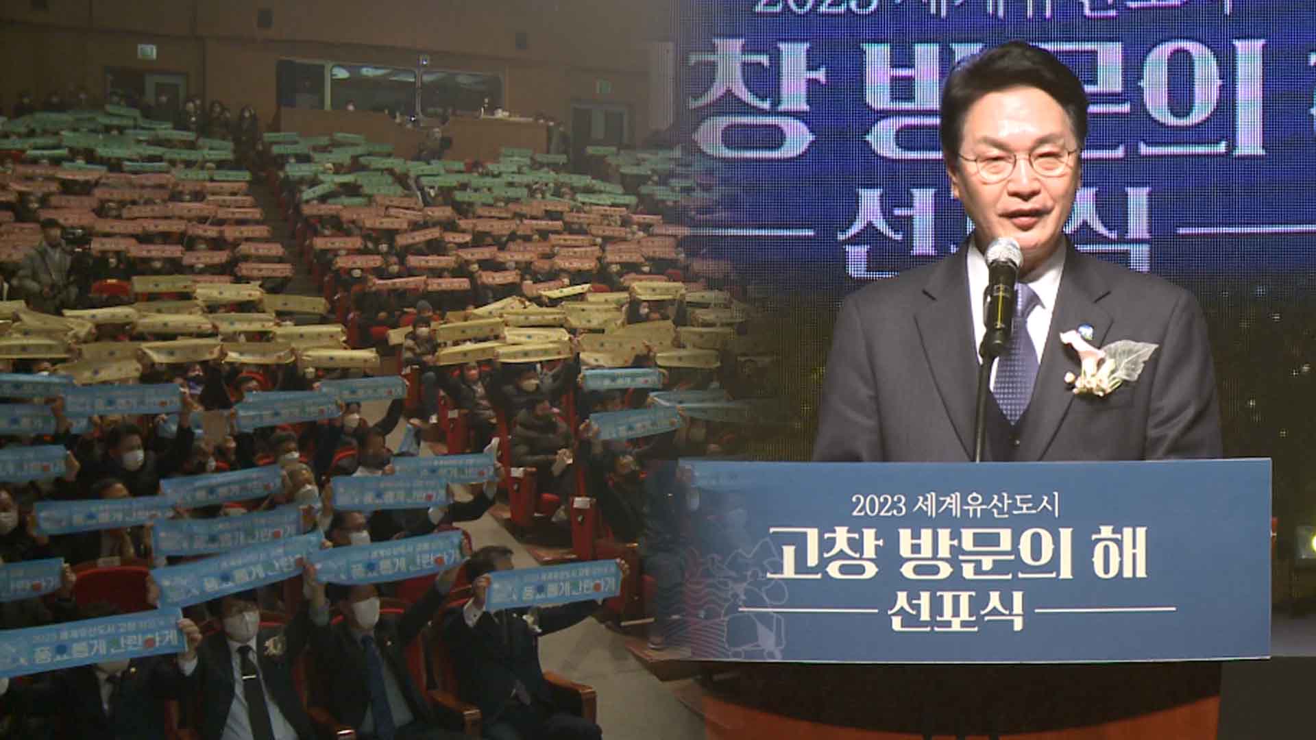 고창군, '세계유산도시 고창방문의해' 균형발전 특별상 수상