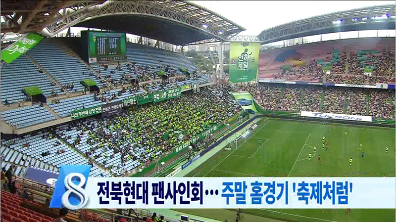 홈경기는 축제로