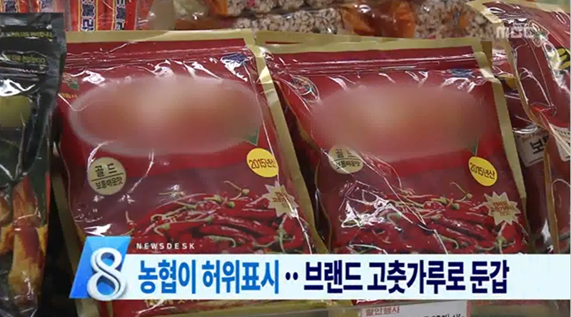 농협이 원산지 거짓 표시