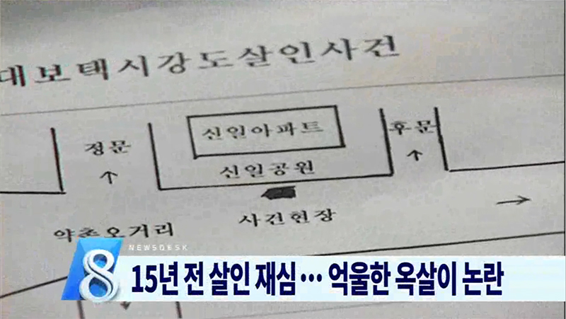 익산 약촌오거리 살인사건 재심 결정