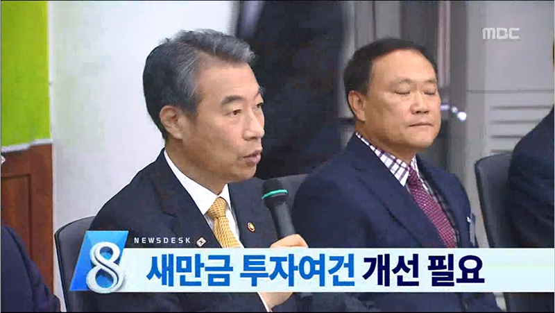 새만금 투자여건 개선 필요